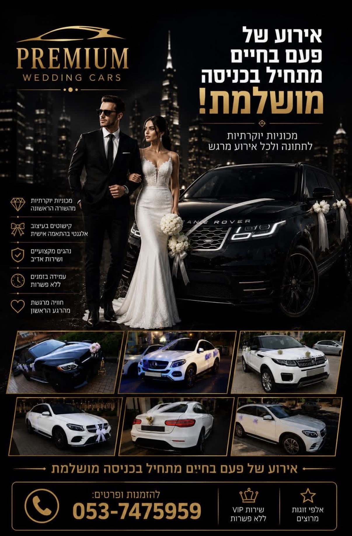 Premium Wedding Cars — פלייר שירותי השכרת רכבי היוקרה